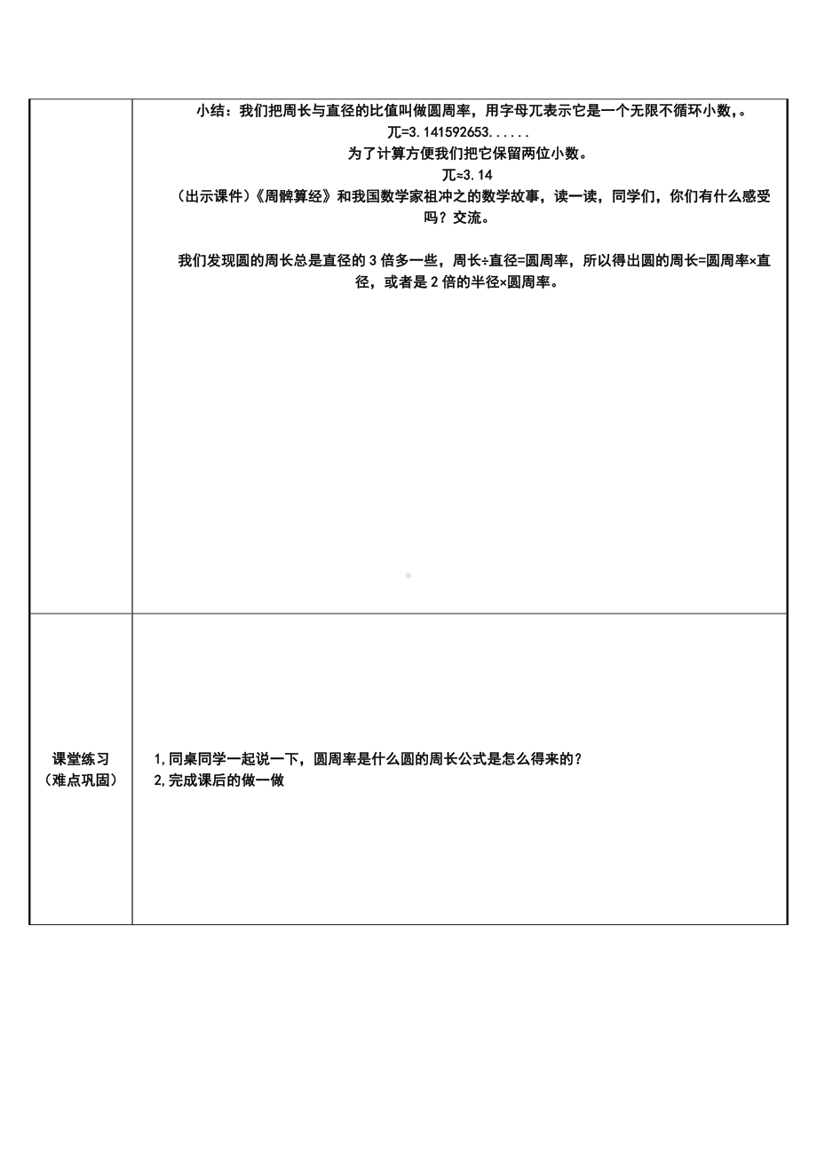 六年级数学上册教案-5.2 圆的周长30-人教版.docx_第2页