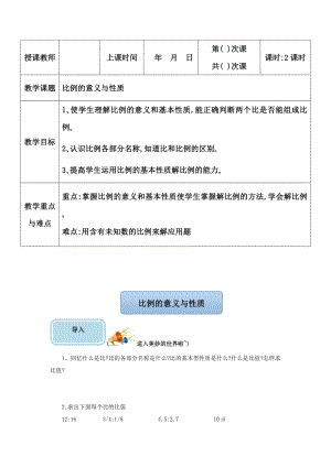 六年级下册数学教案-第七讲 比例的意义 人教版 （无答案）.doc