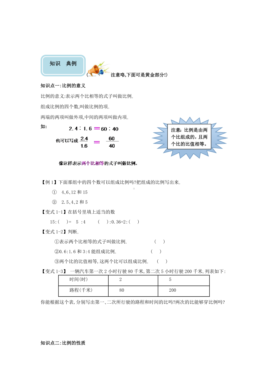 六年级下册数学教案-第七讲 比例的意义 人教版 （无答案）.doc_第2页