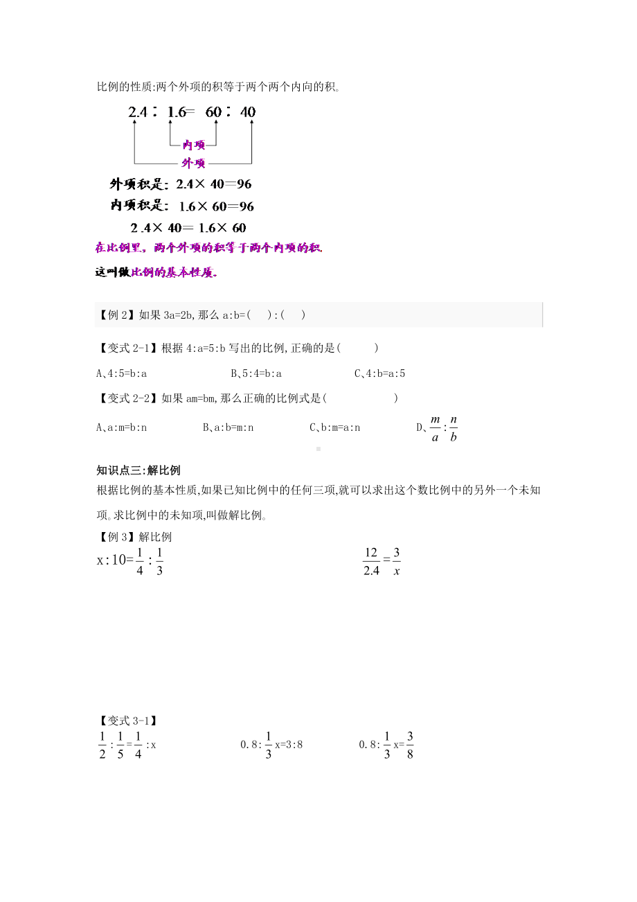 六年级下册数学教案-第七讲 比例的意义 人教版 （无答案）.doc_第3页