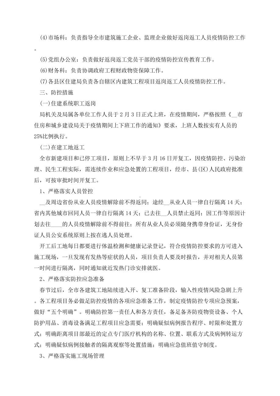 2023疫情防控管理制度和措施.docx_第2页