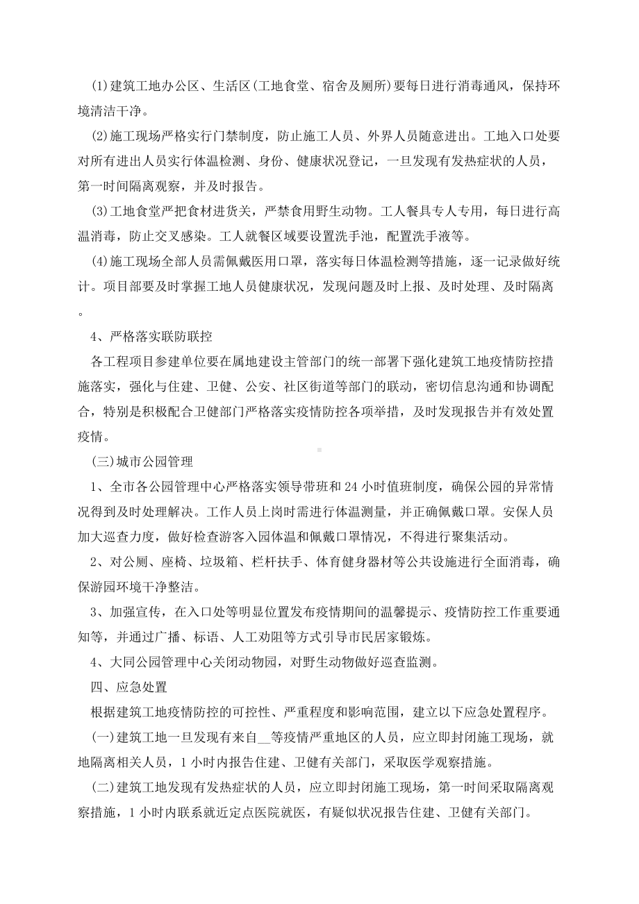 2023疫情防控管理制度和措施.docx_第3页