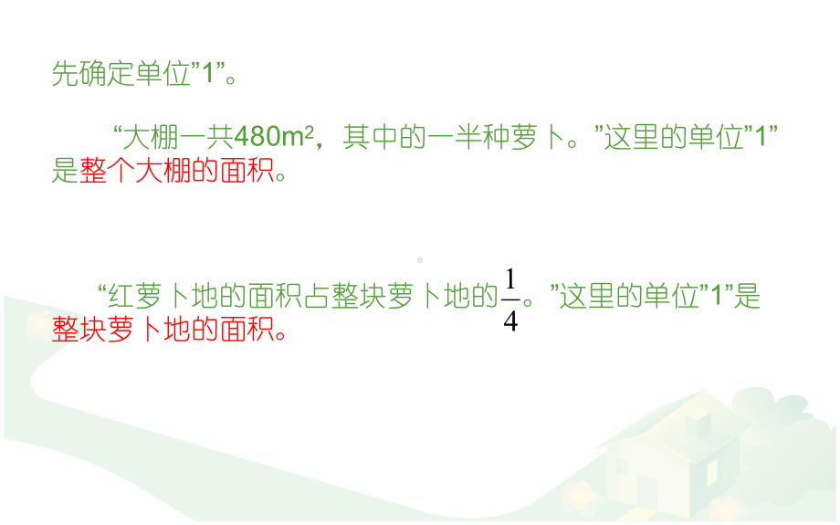 六年级数学上册课件-1. 解决问题43-人教版(共11张PPT).pptx_第3页