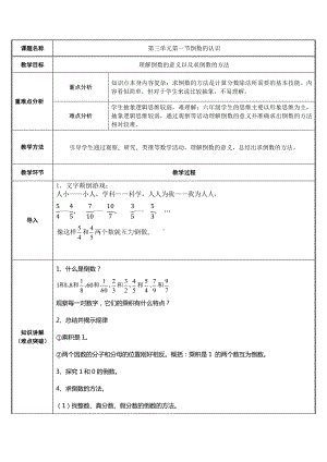 六年级数学上册教案-3.1 倒数的认识40-人教版.docx