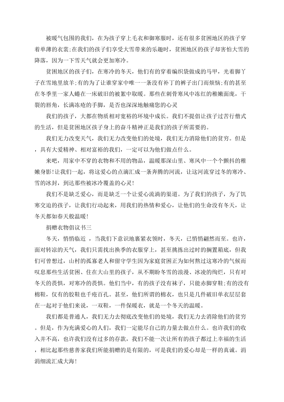 捐赠衣物爱心倡议书.docx_第2页