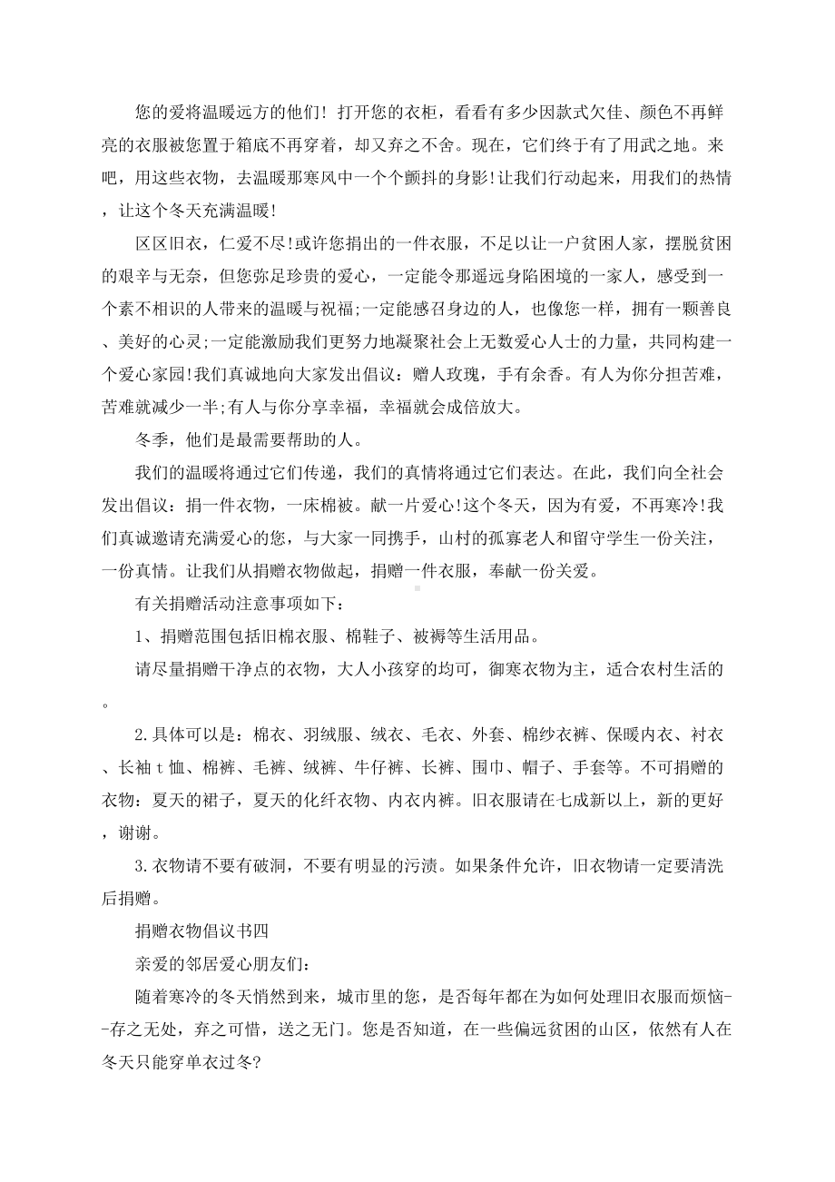 捐赠衣物爱心倡议书.docx_第3页