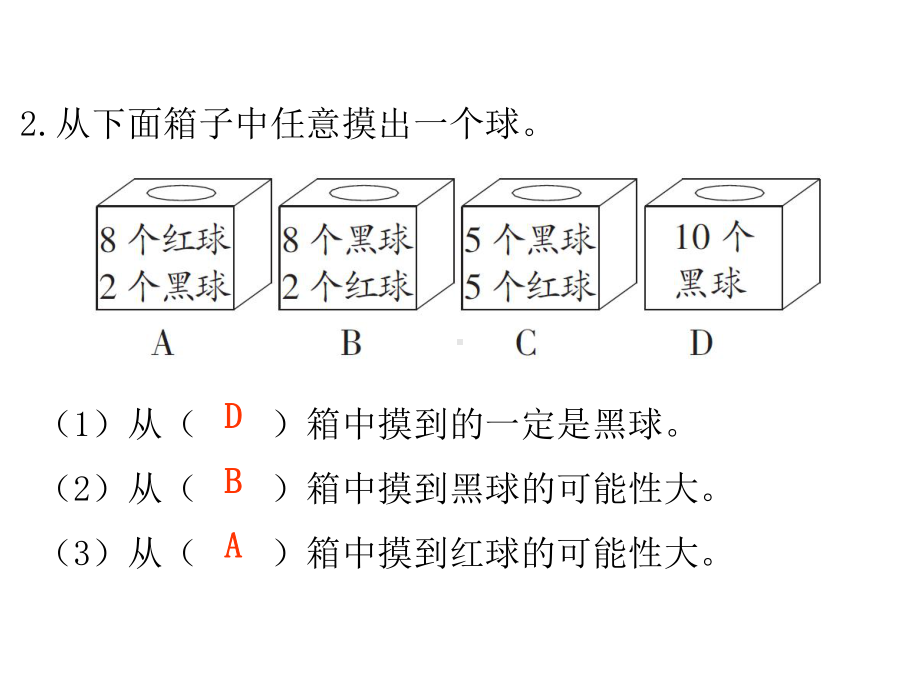 六年级下册数学作业课件-第六单元 3.统计与概率 第2课时 可能性 人教版(共10张PPT).pptx_第3页