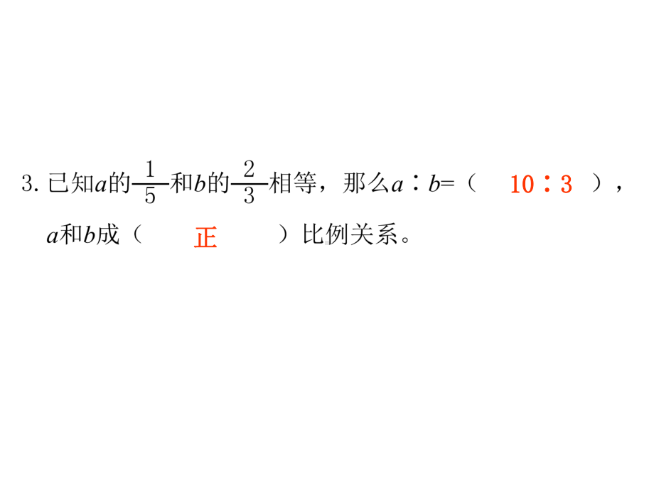 六年级下册数学作业课件-第六单元 1.数与代数 双休作业十 人教版(共10张PPT).pptx_第3页