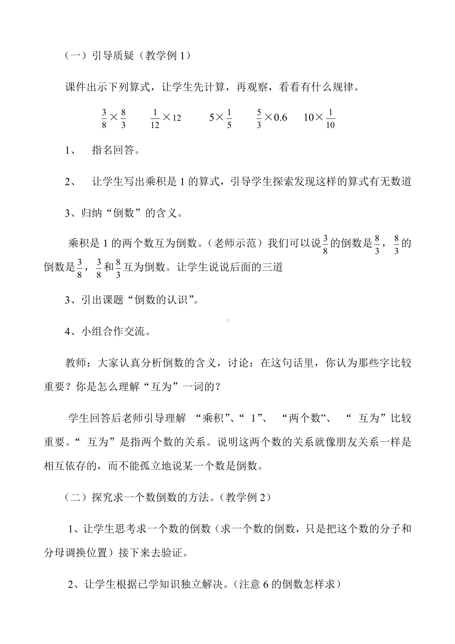 六年级数学上册教案-3.1 倒数的认识75-人教版.docx_第3页