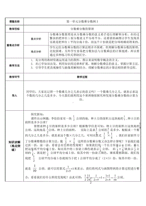 六年级数学上册教案-1. 分数乘分数13-人教版.docx