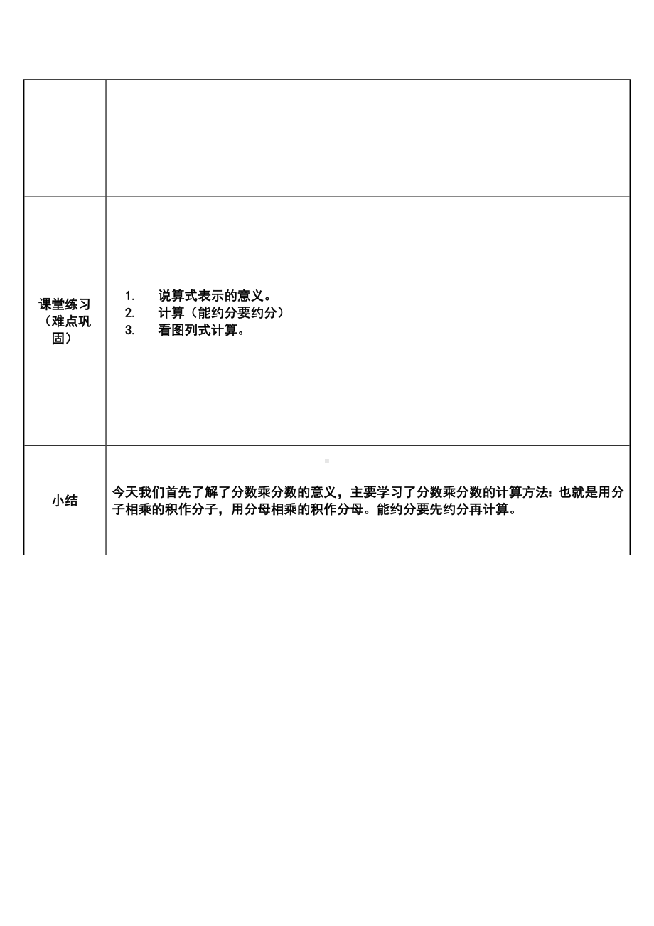 六年级数学上册教案-1. 分数乘分数13-人教版.docx_第3页