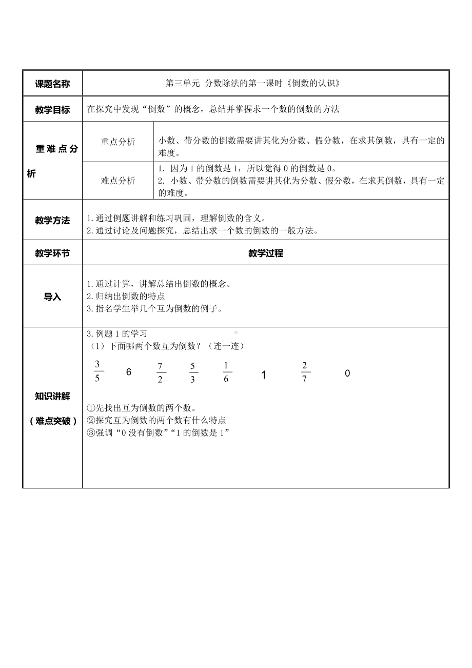 六年级数学上册教案-3.1 倒数的认识9-人教版.doc_第1页