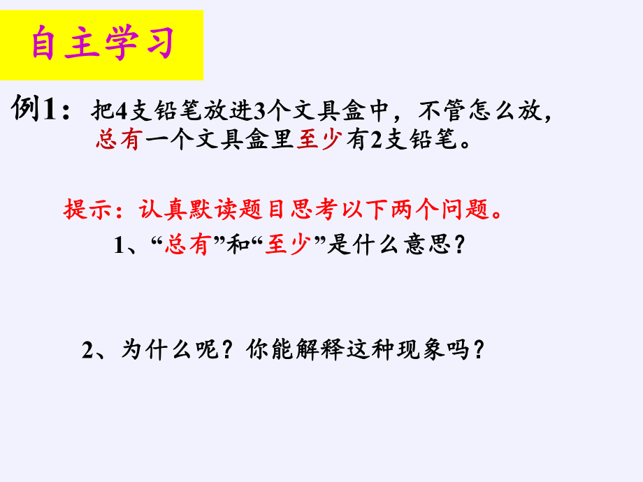 六年级数学下册课件-5 数学广角—鸽巢问题-人教版(共24张PPT).pptx_第3页