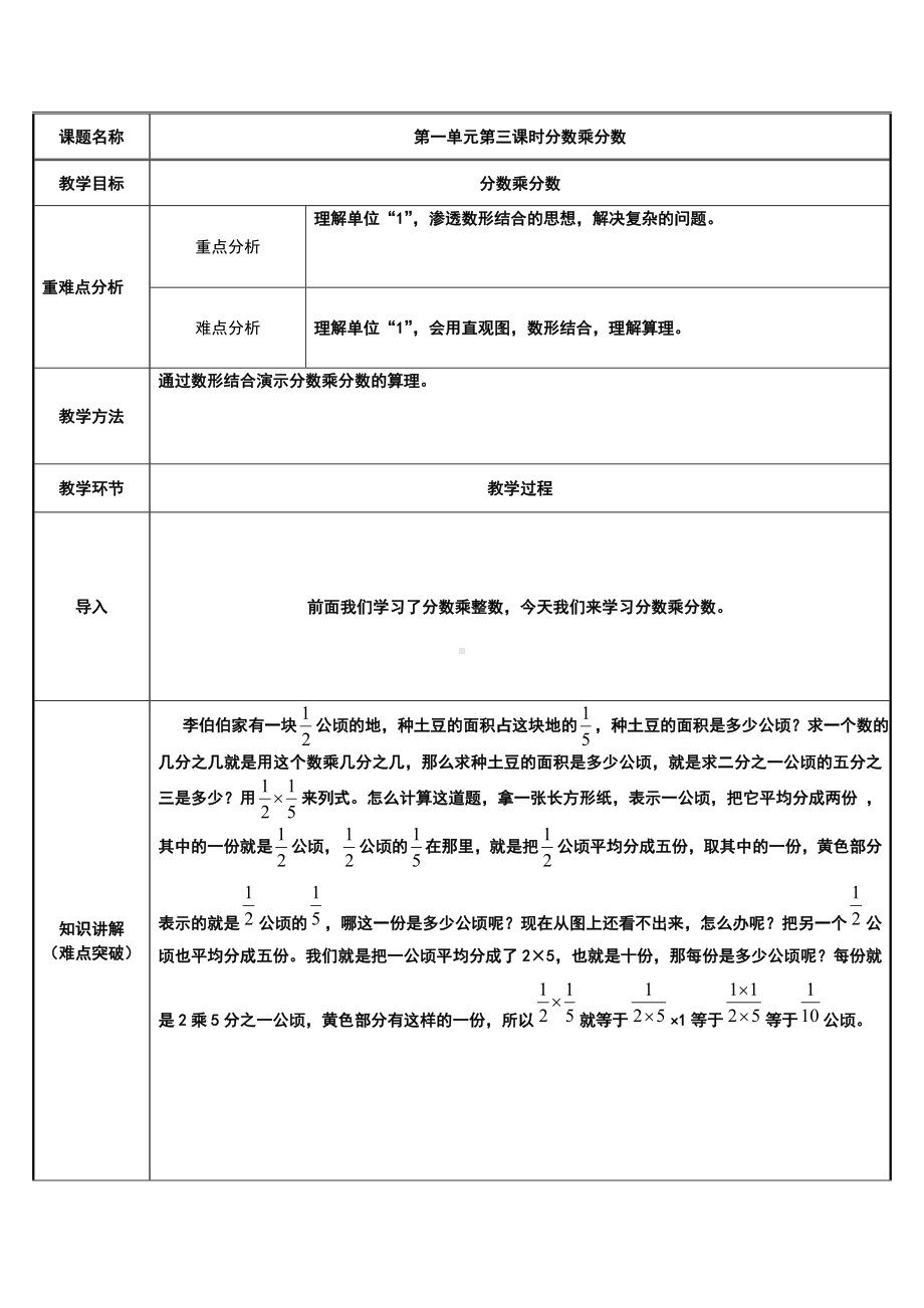 六年级数学上册教案-1. 分数乘分数7-人教版.doc_第1页