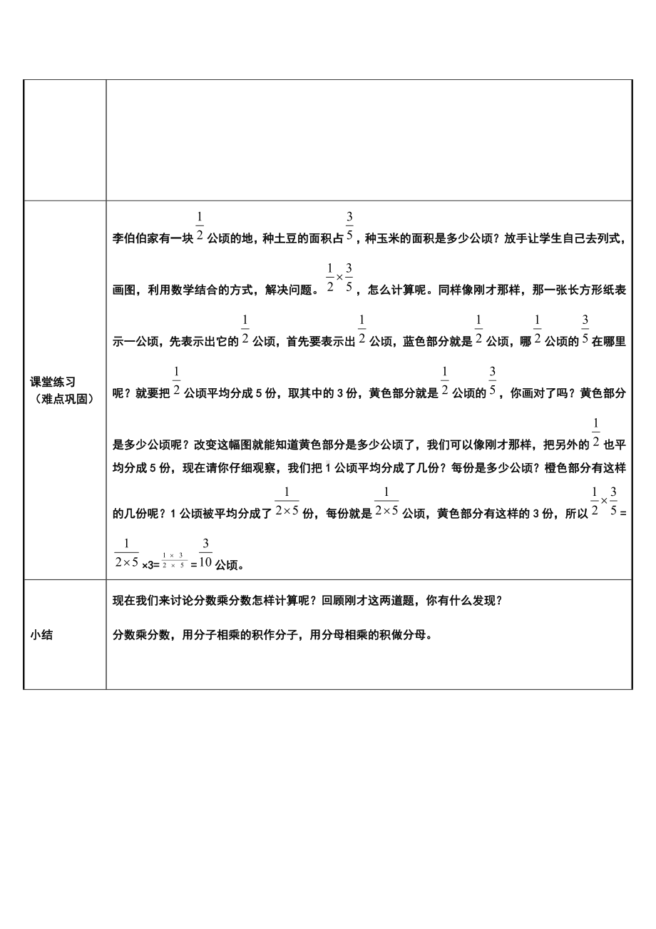 六年级数学上册教案-1. 分数乘分数7-人教版.doc_第2页