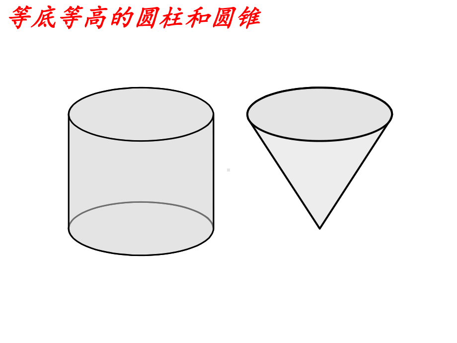 六年级数学下册课件-3.2.2 圆锥的体积22-人教版(共13张PPT).pptx_第3页