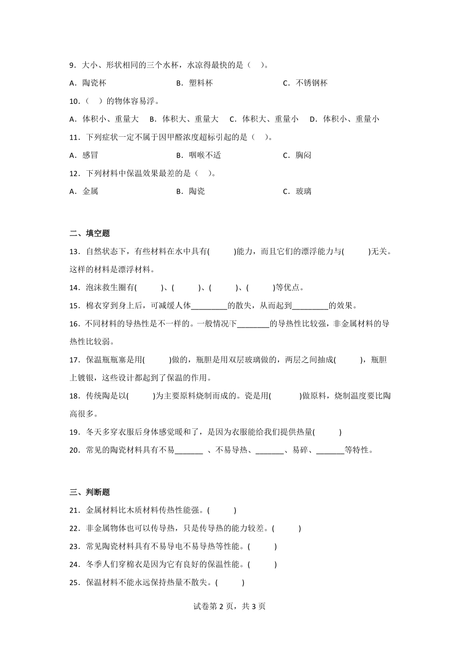 青岛版五年级科学（上学期）第五单元综合测试卷（2套）附答案.doc_第2页