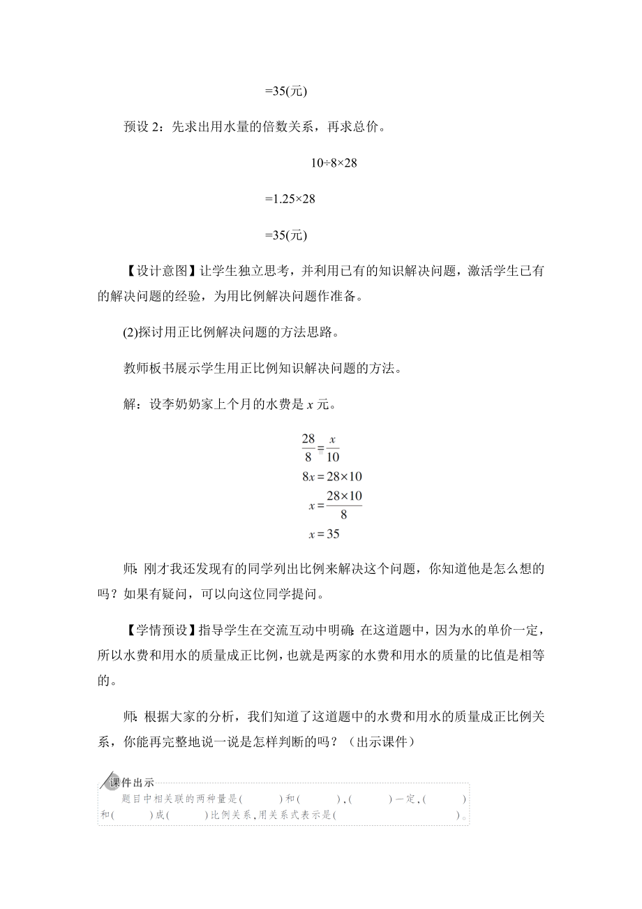 六年级下册数学教案- 4.3.比例的应用 第5课时 用比例解决问题（1） 人教版.docx_第3页