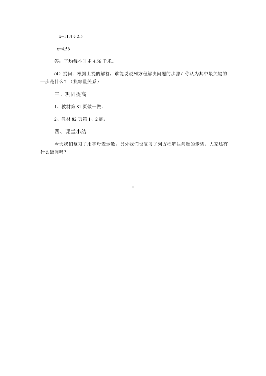 六年级数学下册教案-6.1.3 式与方程-人教版.docx_第3页