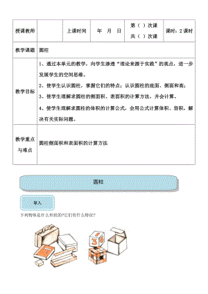 六年级下册数学教案-第三单元 圆柱 人教版.doc