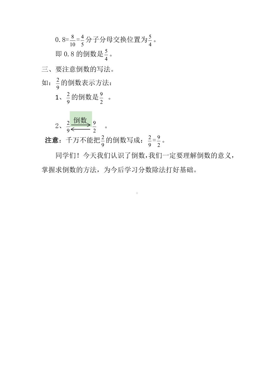 六年级数学上册教案-3.1 倒数的认识31-人教版.doc_第3页