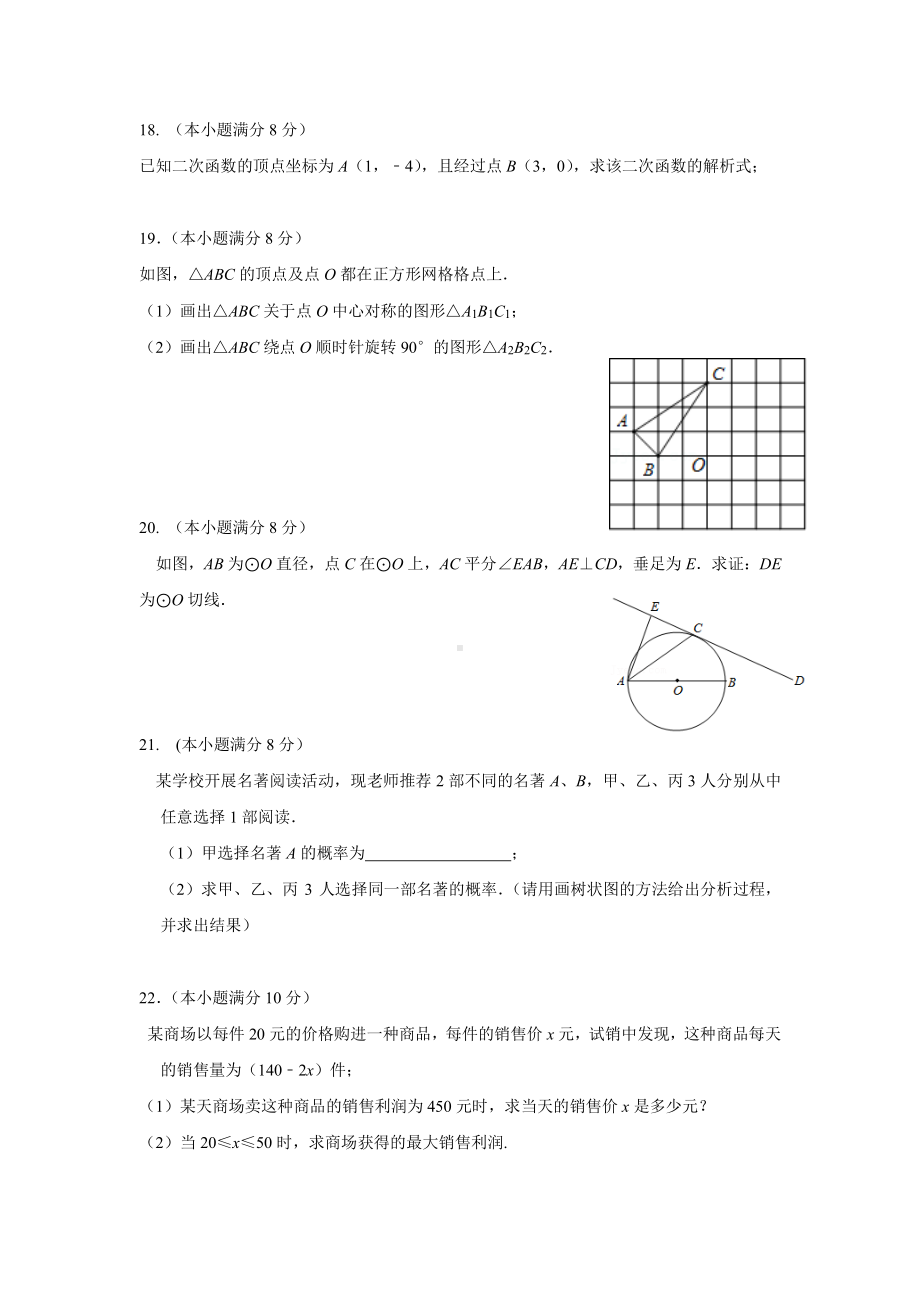 福建省福州市第三 晋安校区2022-2023学年九年级上学期期中考试数学试卷.pdf_第3页