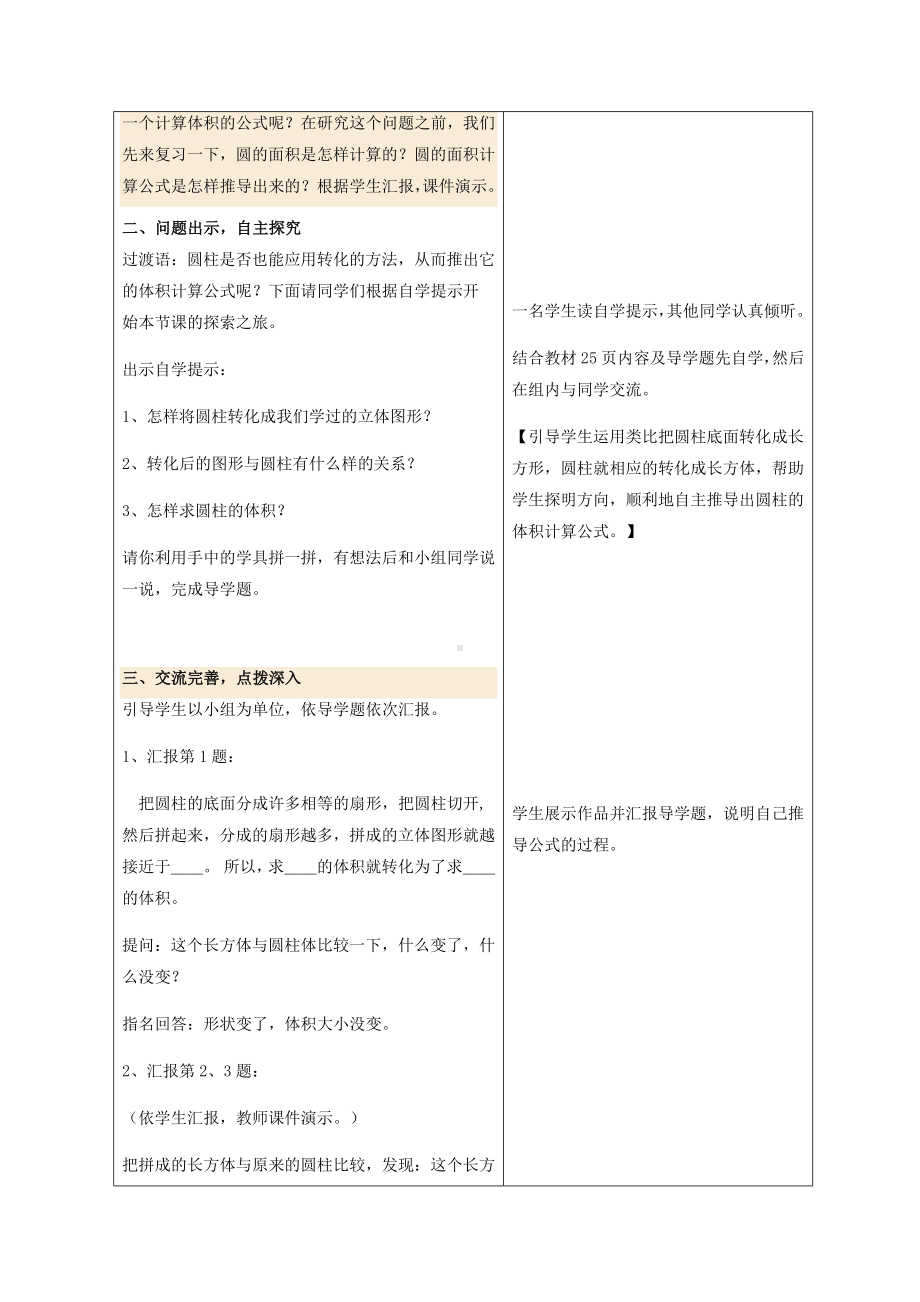 六年级下册数学教案-1.2 圆柱的体积北京版 (2).docx_第2页