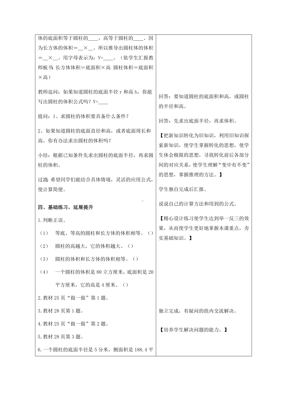 六年级下册数学教案-1.2 圆柱的体积北京版 (2).docx_第3页