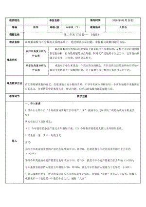 六年级数学下册教案：2 百分数（二）2成数人教版 (2).docx