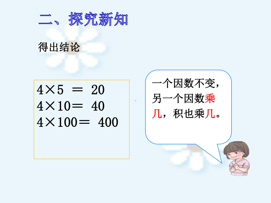 四年级数学上册课件-4 积的变化规律34-人教版(共17张PPT).ppt_第3页