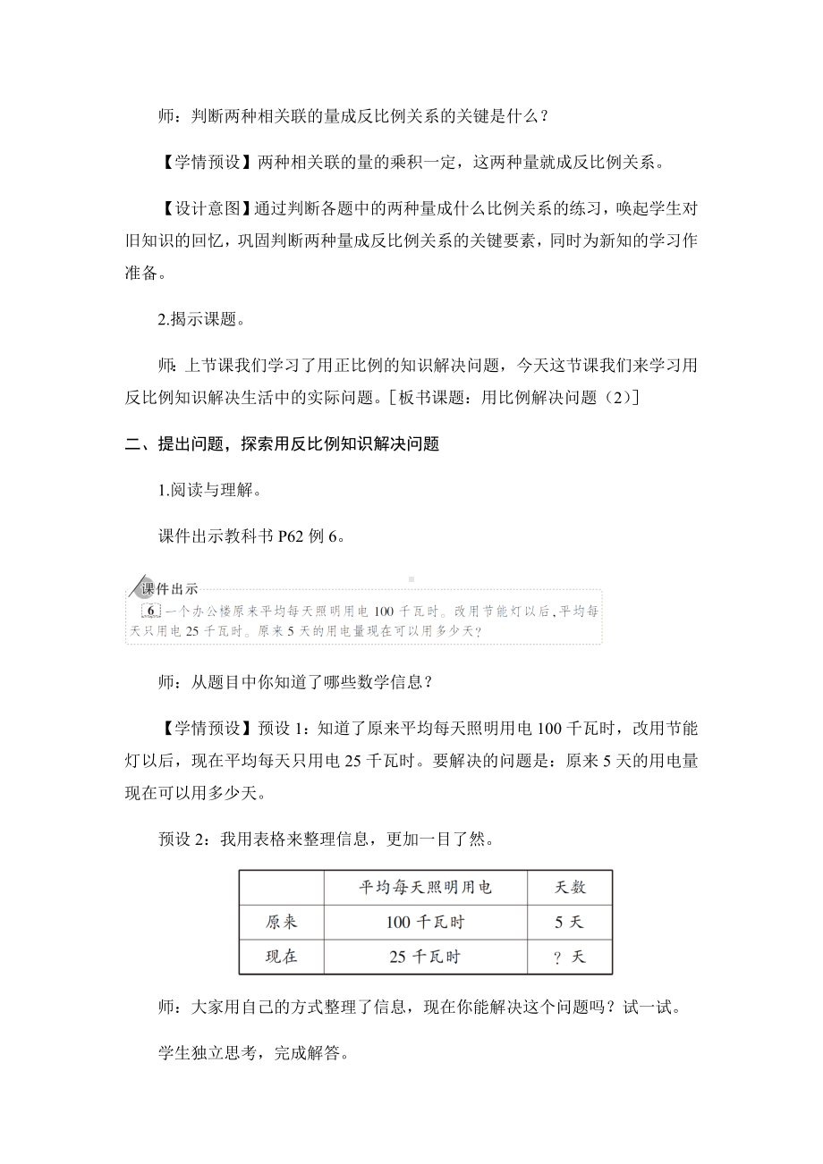 六年级下册数学教案- 4.3.比例的应用 第6课时 用比例解决问题（2） 人教版.docx_第2页