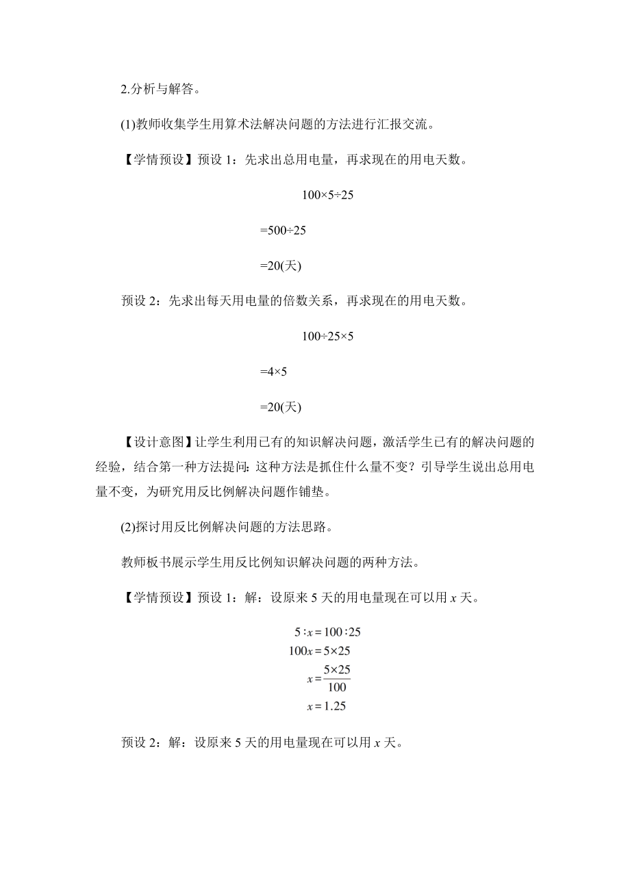 六年级下册数学教案- 4.3.比例的应用 第6课时 用比例解决问题（2） 人教版.docx_第3页