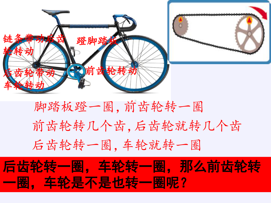 六年级数学下册课件-★ 自行车里的数学11-人教版(共11张PPT).pptx_第3页