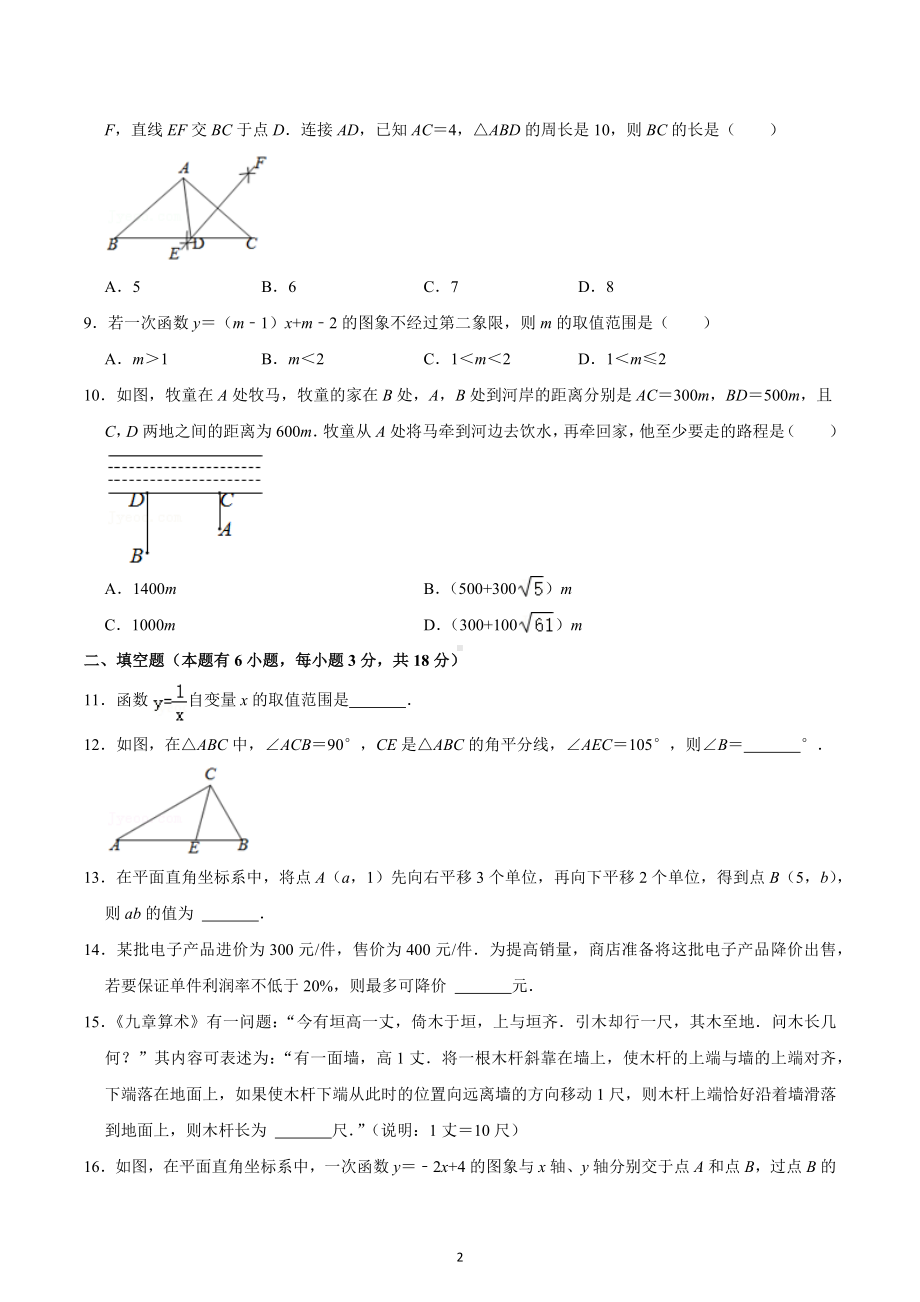 2021-2022学年浙江省丽水市莲都区八年级（上）期末数学试卷.docx_第2页