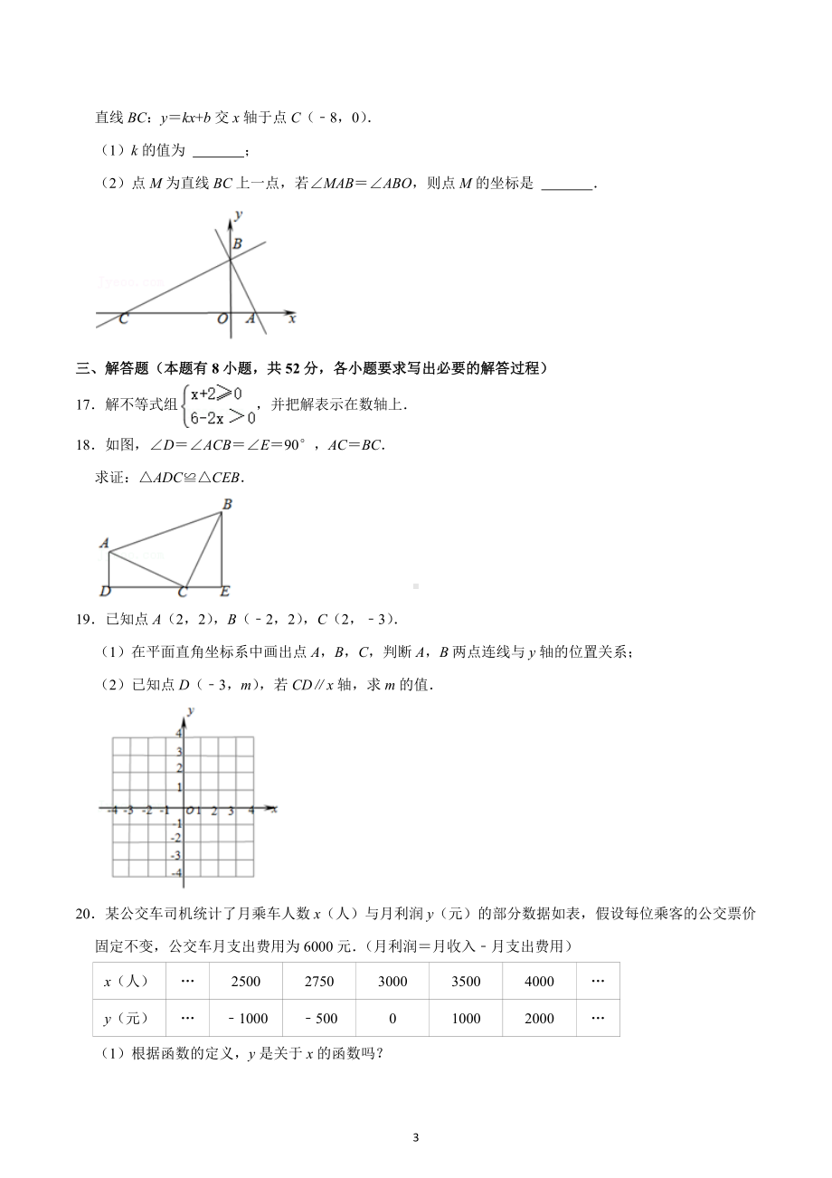 2021-2022学年浙江省丽水市莲都区八年级（上）期末数学试卷.docx_第3页