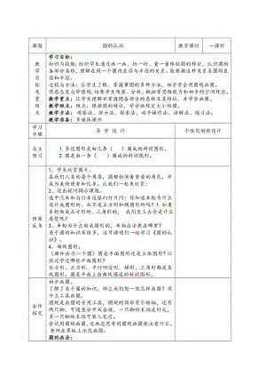 六年级数学上册教案-5.1 圆的认识-人教版.doc