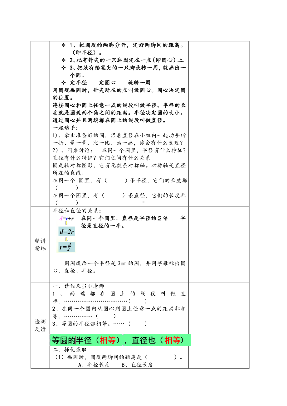 六年级数学上册教案-5.1 圆的认识-人教版.doc_第2页