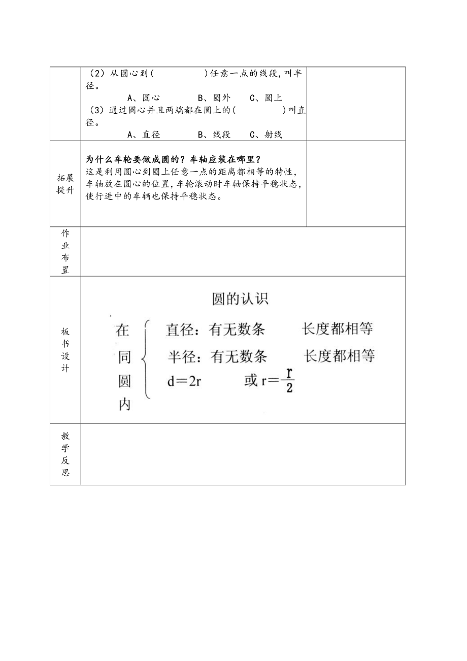 六年级数学上册教案-5.1 圆的认识-人教版.doc_第3页