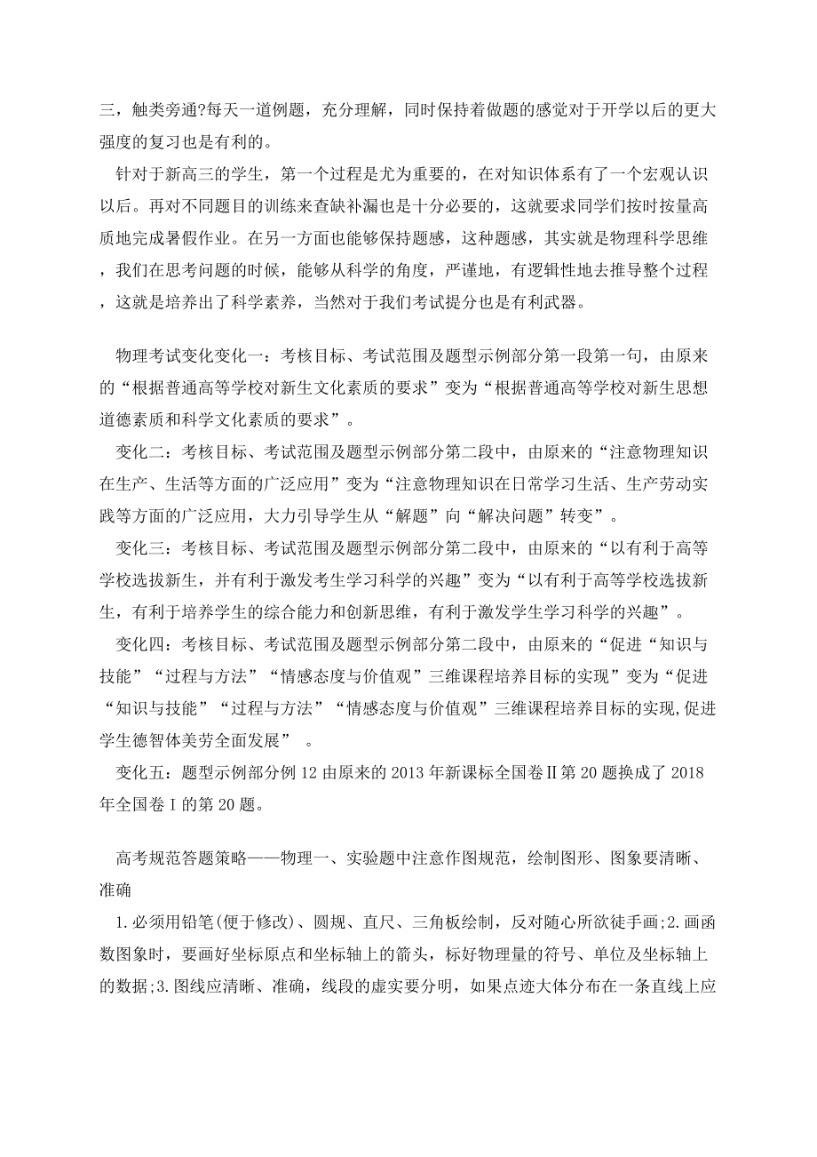 高考物理复习方法总结2023.docx_第2页