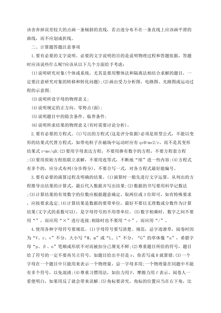 高考物理复习方法总结2023.docx_第3页