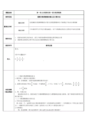 六年级数学上册教案-1. 分数乘整数31-人教版.docx