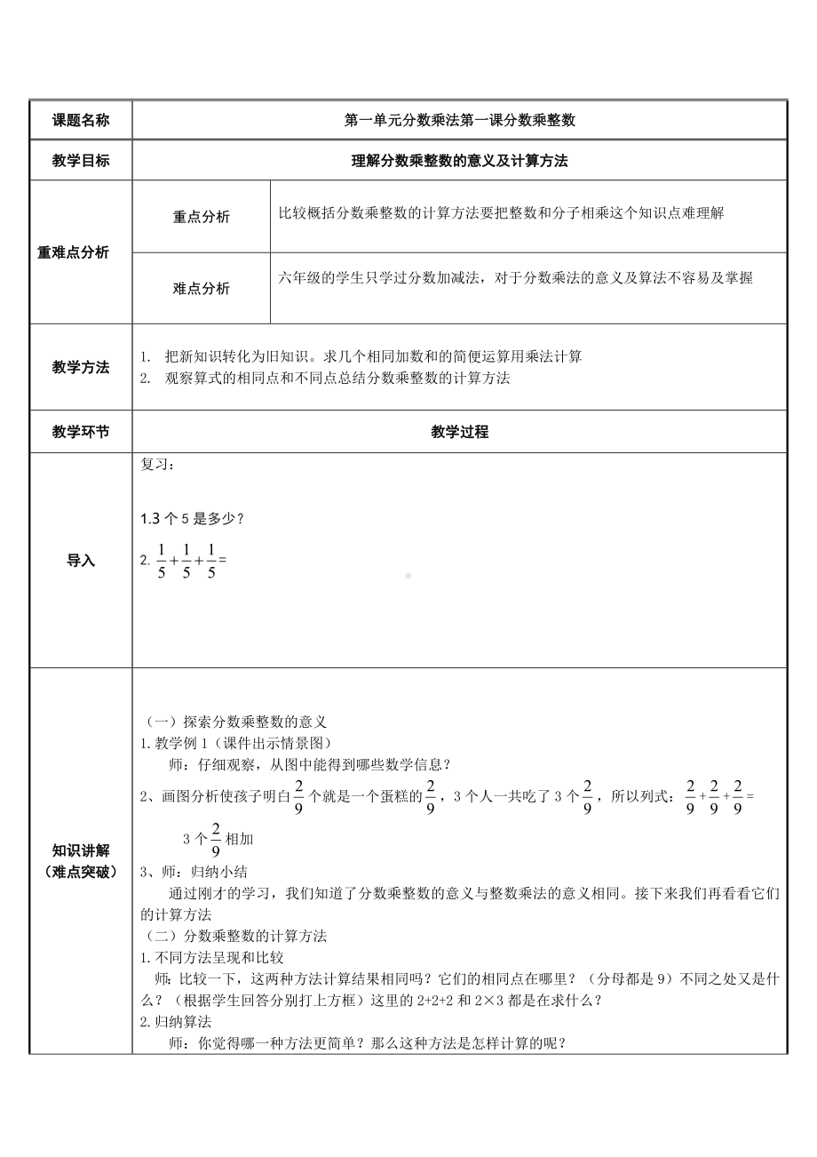 六年级数学上册教案-1. 分数乘整数31-人教版.docx_第1页