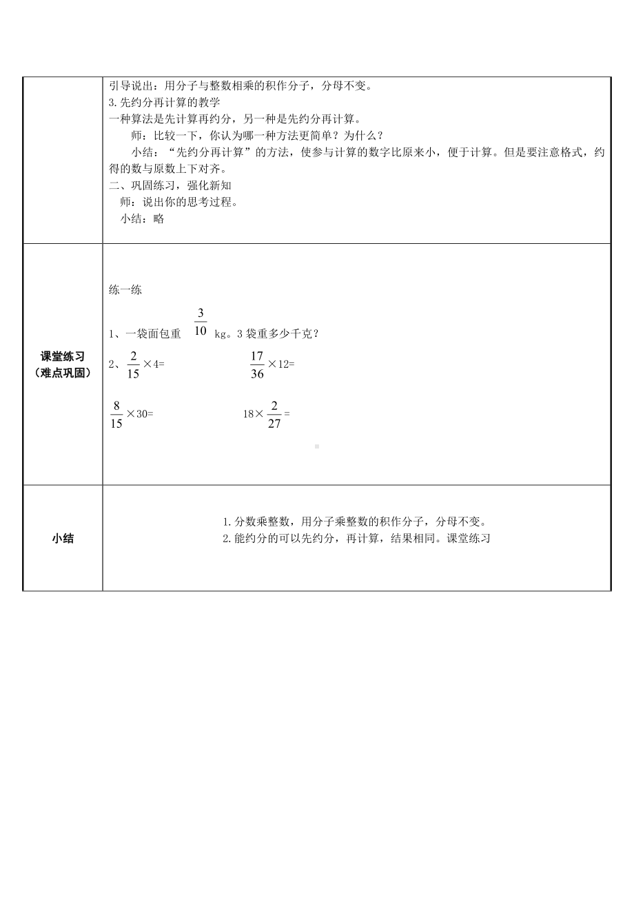 六年级数学上册教案-1. 分数乘整数31-人教版.docx_第2页