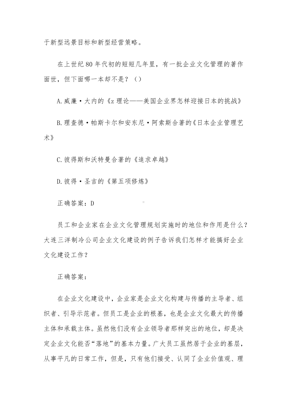 国开电大企业文化管理题库（试题29道含答案）.docx_第2页