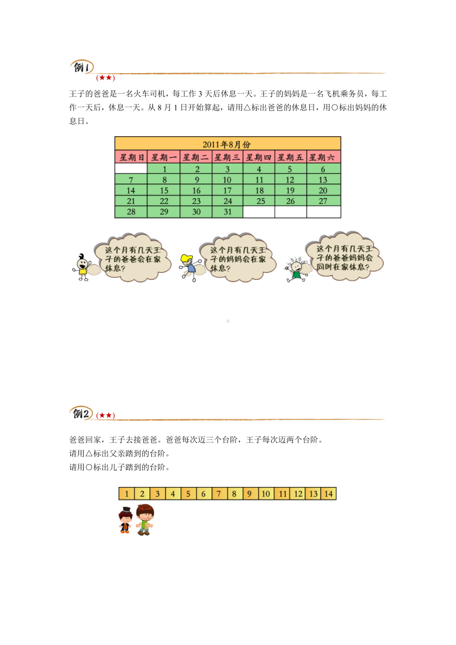 六年级下册数学试题-奥数杂题专题：周期问题（无答案）全国通用.docx_第3页