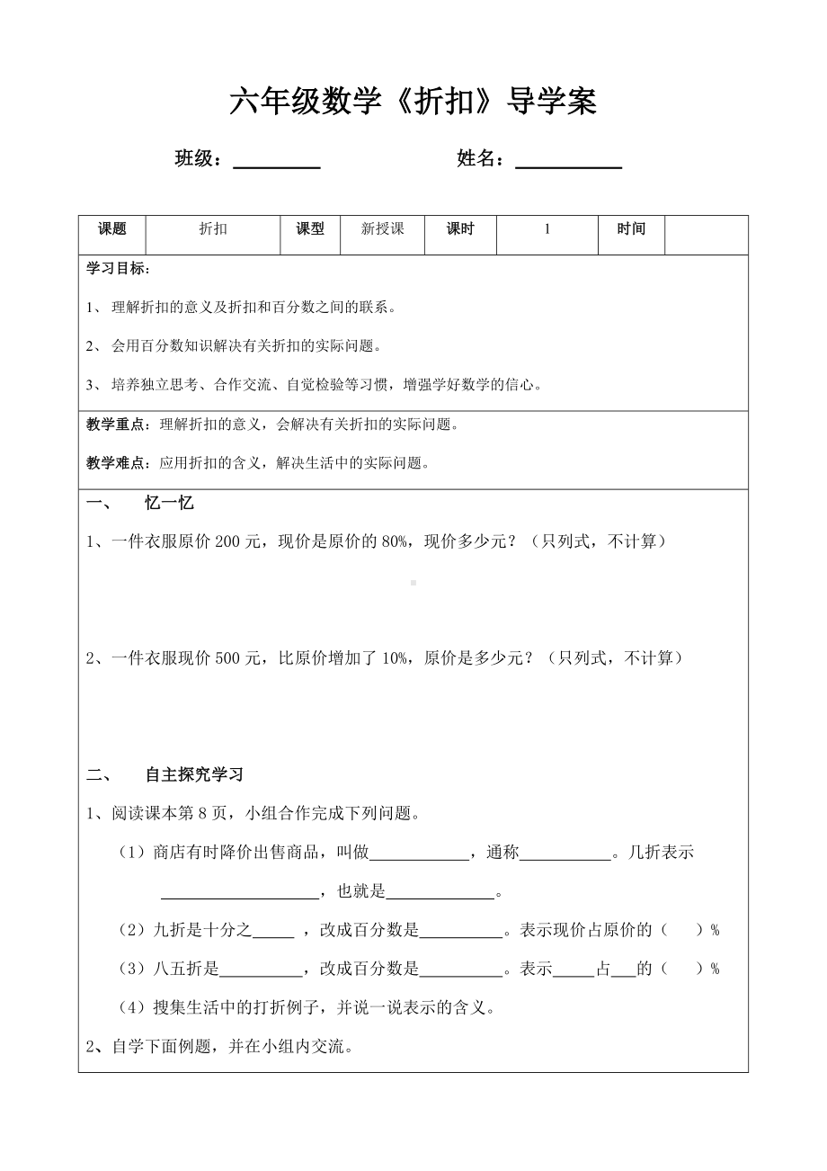 六年级数学下册教案-2.1 折扣15-人教版.docx_第1页