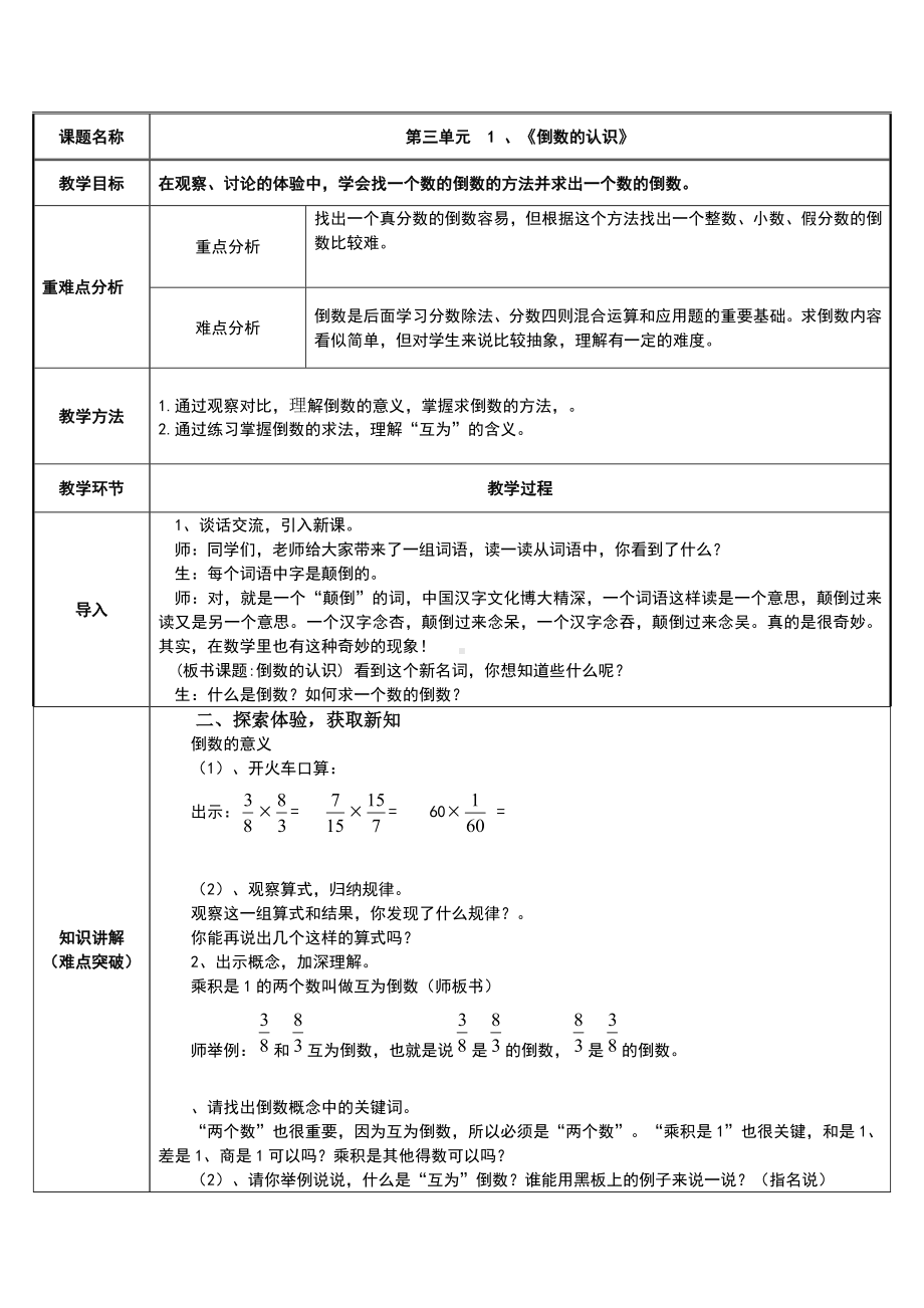 六年级数学上册教案-3.1 倒数的认识44-人教版.docx_第1页