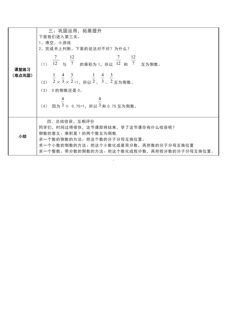 六年级数学上册教案-3.1 倒数的认识44-人教版.docx_第3页