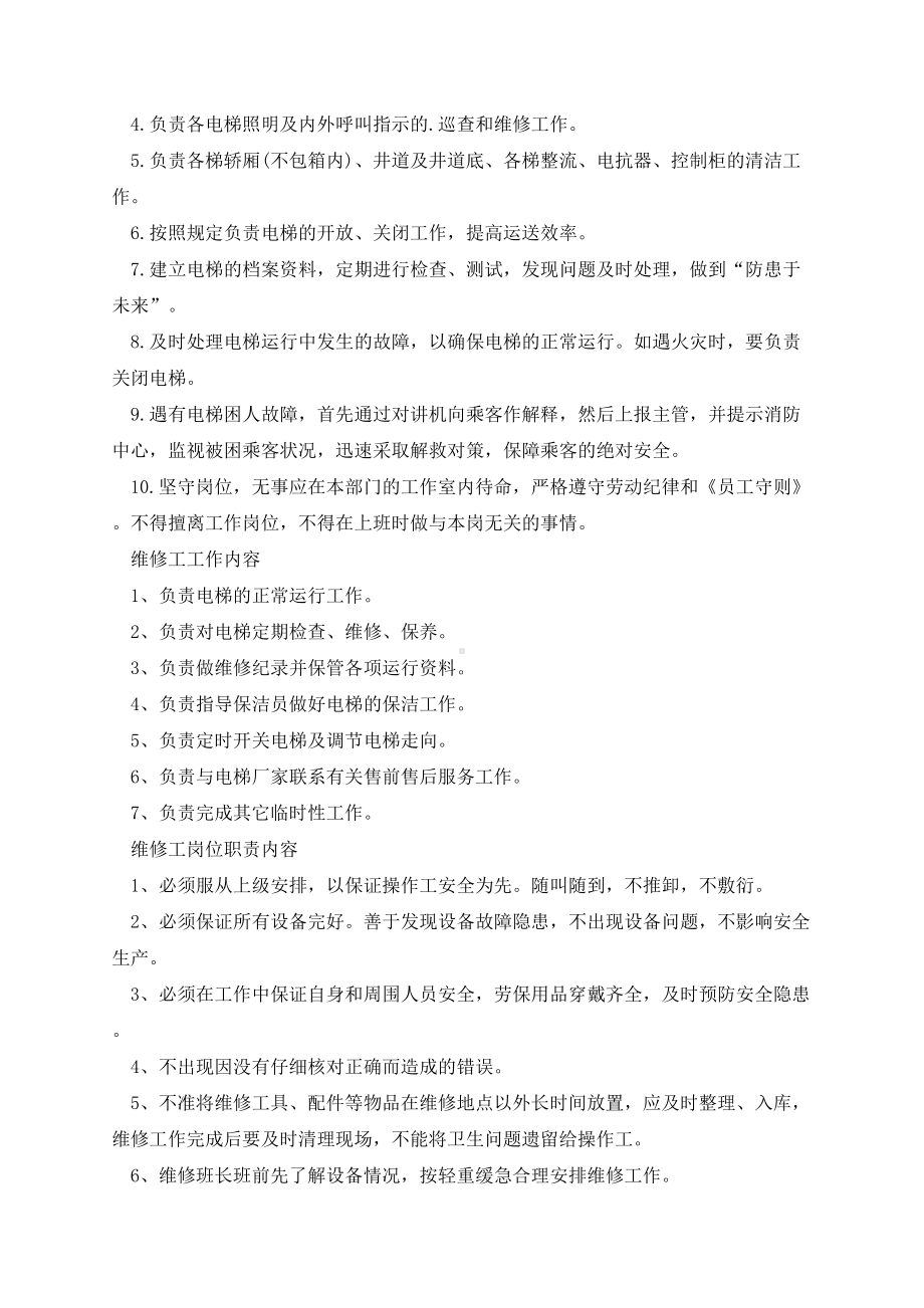 维修工岗位职责要求.docx_第2页