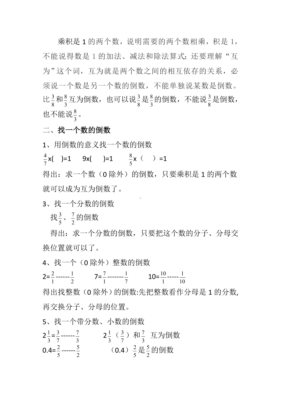 六年级数学上册教案-3.1 倒数的认识26-人教版.doc_第2页